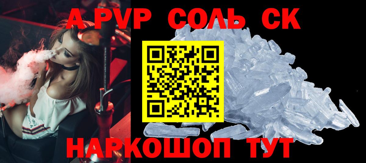 Барабинск  A-PVP Crystall  Alpha PVP  Alpha-PVP СК  Вход с VPN  А ПВП VHQ 