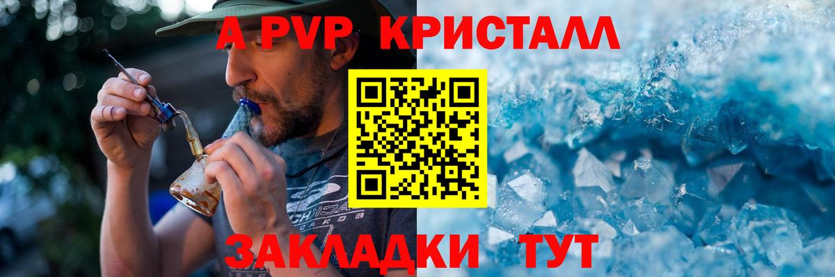 Альфа ПВП Crystall Барабинск