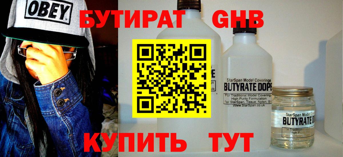 БУТИРАТ жидкий экстази Барабинск