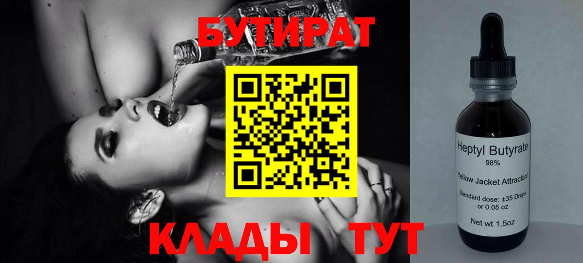 Барабинск  БУТИРАТ  Вход с VPN  Бутират оксана 
