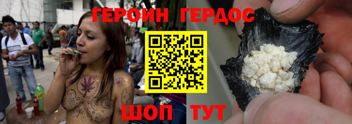 Героин Heroin  Вход с VPN  Барабинск 