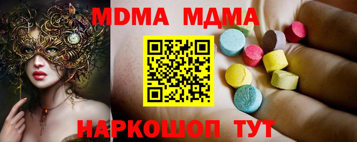 MDMA  МДМА Molly  Вход с VPN  Барабинск  MDMA crystal 