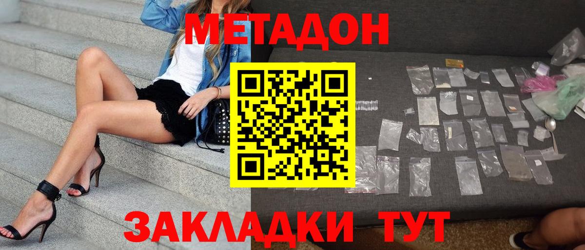 Метадон мёд  Вход с VPN  Барабинск  hydra как войти  Метадон methadone 